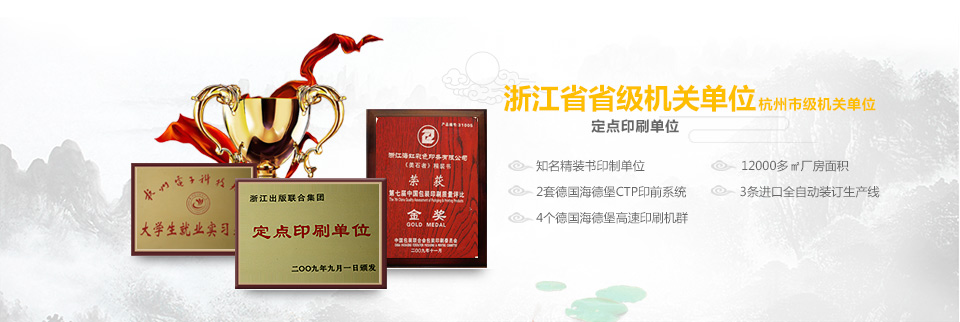 海虹彩印：浙江省省級機關(guān)單位與杭州市級機關(guān)單位的定點印刷單位