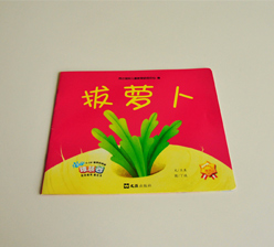 拔蘿卜 園角騎馬訂畫(huà)冊(cè)印刷